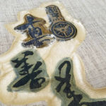 色止め②