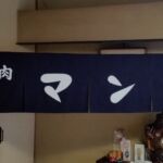 2015-04 焼肉マンボ 暖簾