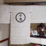 2015-20 千恵 暖簾