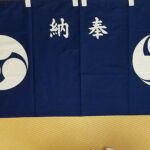2016-16 奉納 暖簾