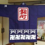 2017-61　新町青年団　ハッピ（法被　半纏）