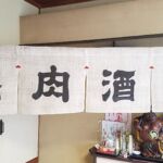 2017-83 焼肉酒場　麻のれん（暖簾）