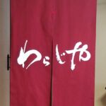 2017-90 和食居酒屋わらじや　店内のれん（暖簾）