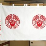 2018-3 龍泉寺　荒熊天王　奉納幕