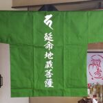 2018-1３ 金剛寺　プリント法被（ハッピ・半纏）