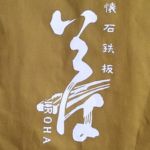 2019-5　いろは　ロゴ