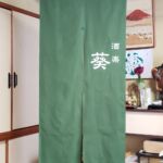 2019-14　酒楽　葵　店内のれん