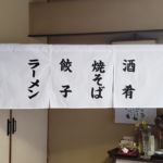 2019-23　吉国　店舗のれん