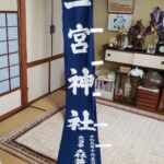 2019-24　一宮神社　奉献幟