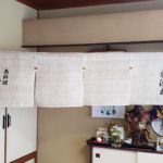 2019-28　善太　玄関のれん