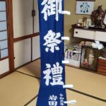 2019-46　御祭禮　神社のぼり