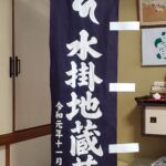 2019-51　金剛寺　水掛地蔵尊