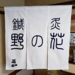 2019-53　野の花はりきゅう治療院