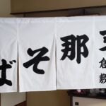 2019-54　餐休　倉敷店