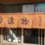 2019-60　橘染物店　玄関のれん