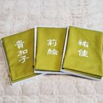2020-11　名入風呂敷
