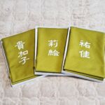 2020-11　名入風呂敷