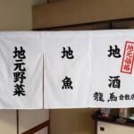 2020-20　龍馬　倉敷店　玄関のれん
